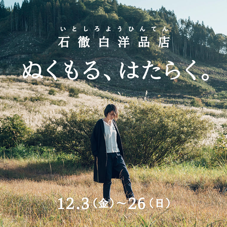 12/3-26 Rebuilding Center JAPANでPop Up Storeを開催します(長野・諏訪)