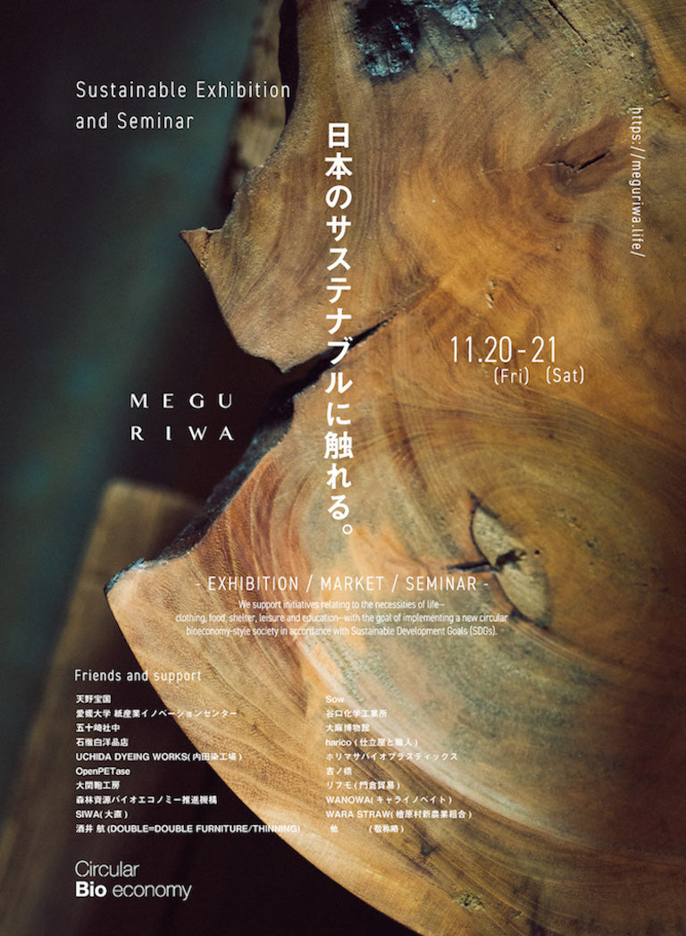 11/20&21 "Meguriwa展”に出展します(東京・渋谷)
