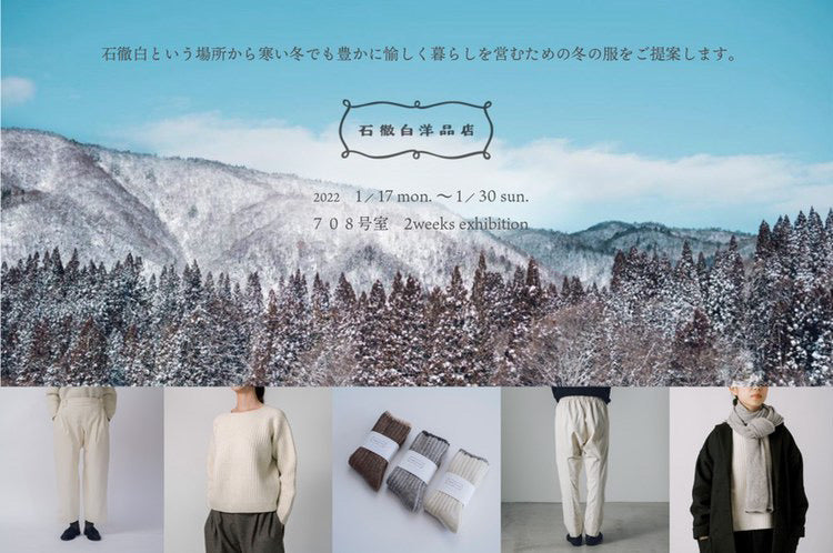 1/17~30 708号室さんにてPOP UPを開催します(北海道、旭川)