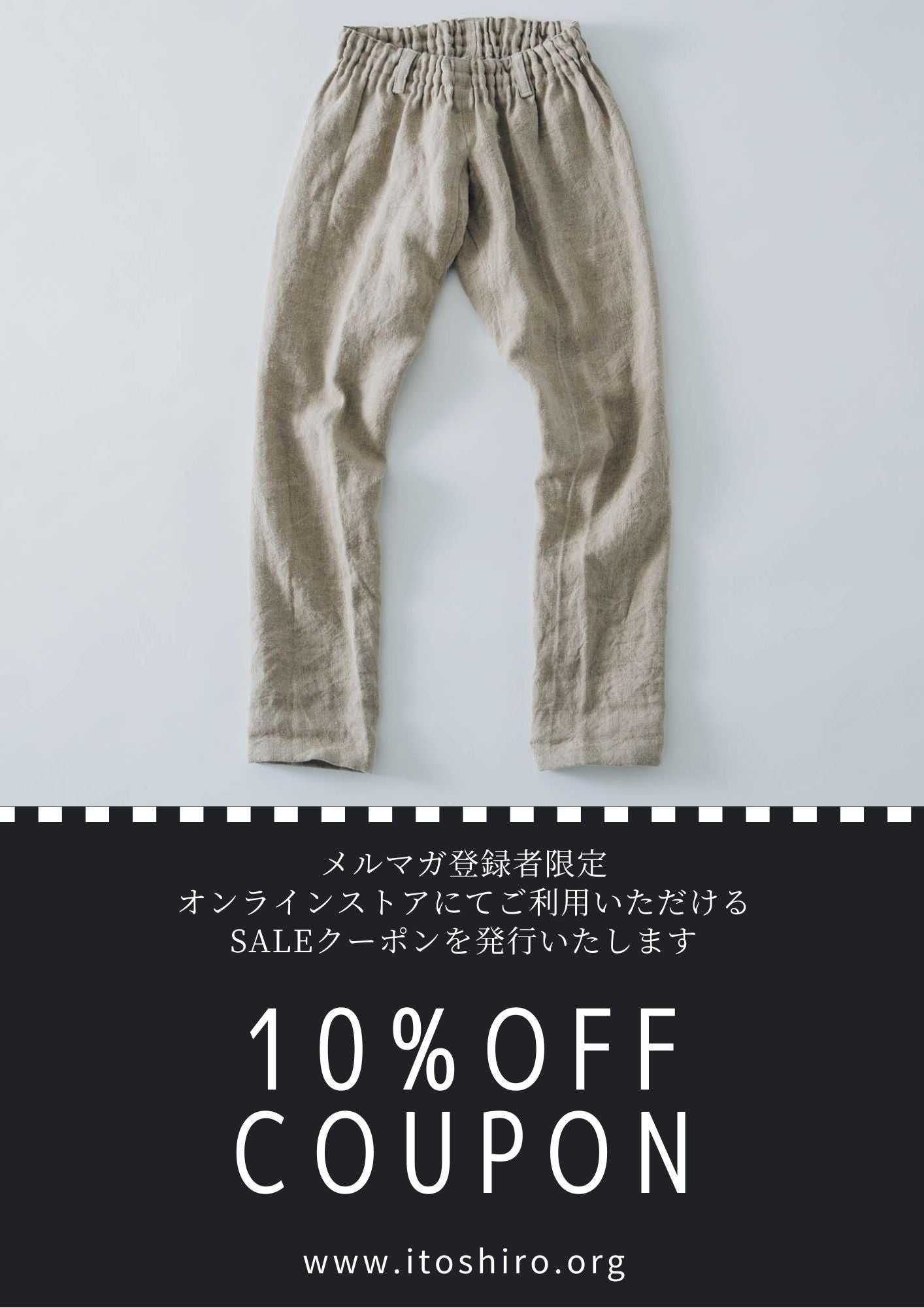 年末年始セールへ向けてクーポンを発行します