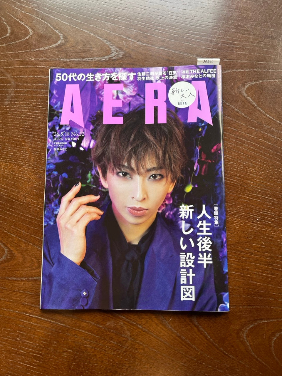AERAに掲載されました。