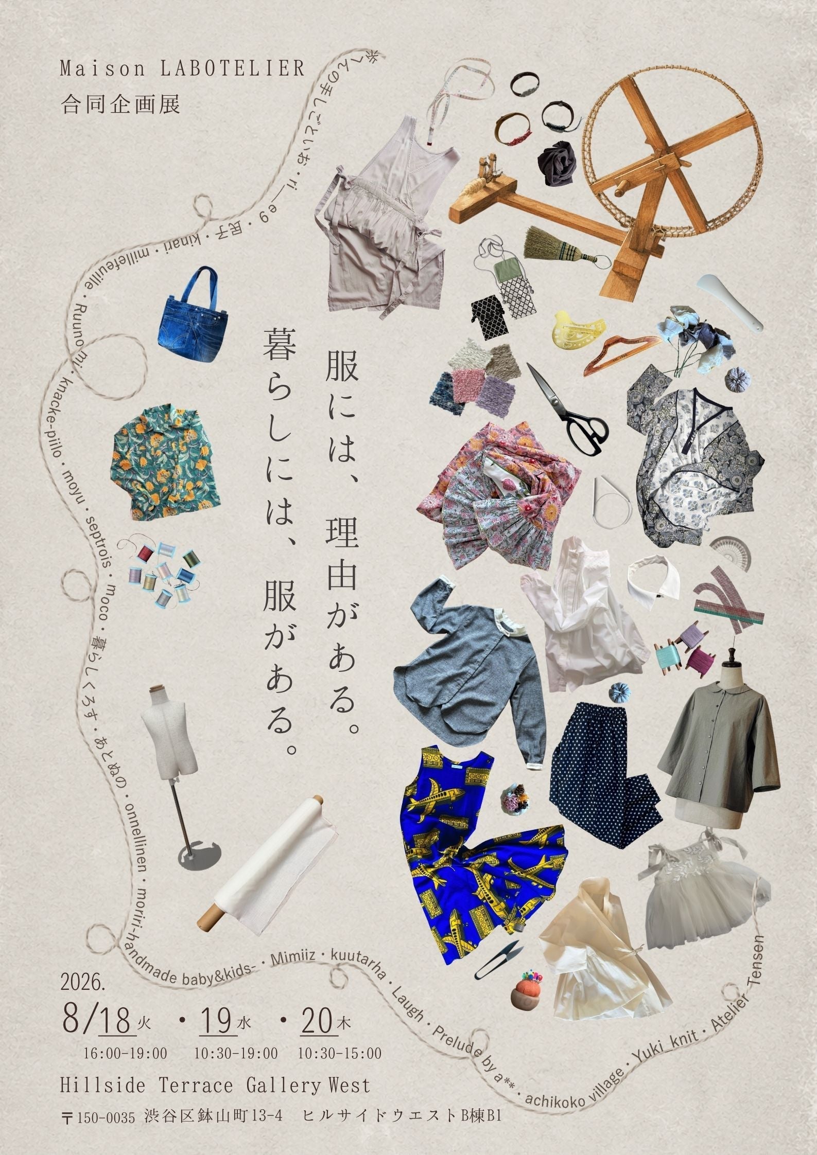 【公認テーラーの展示会情報】8/18-20 moyuさん合同企画展へ参加@東京・代官山