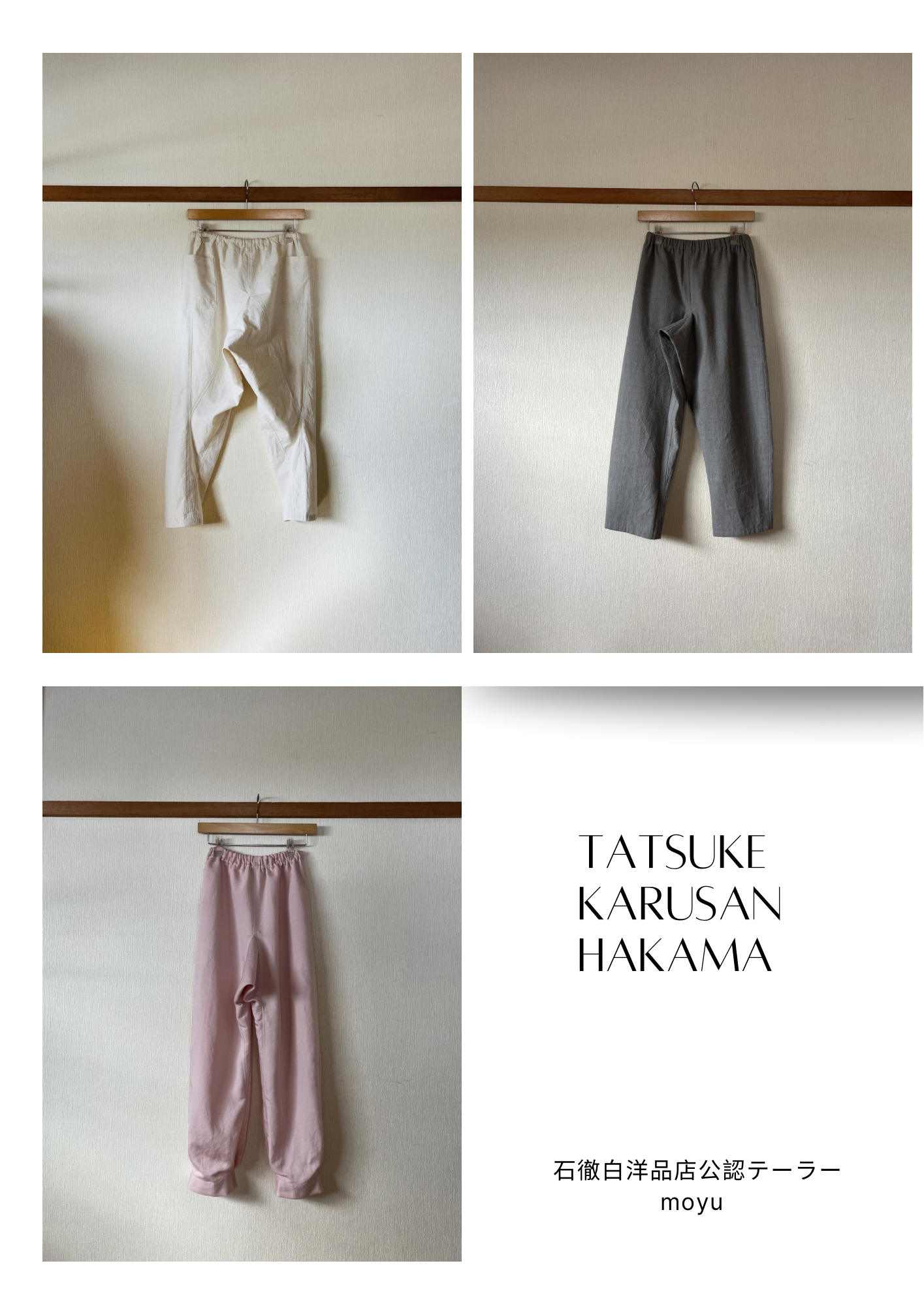 【公認テーラーの展示会情報】5/23〜25「つないでいくmoyuの服展」@石川県金沢市