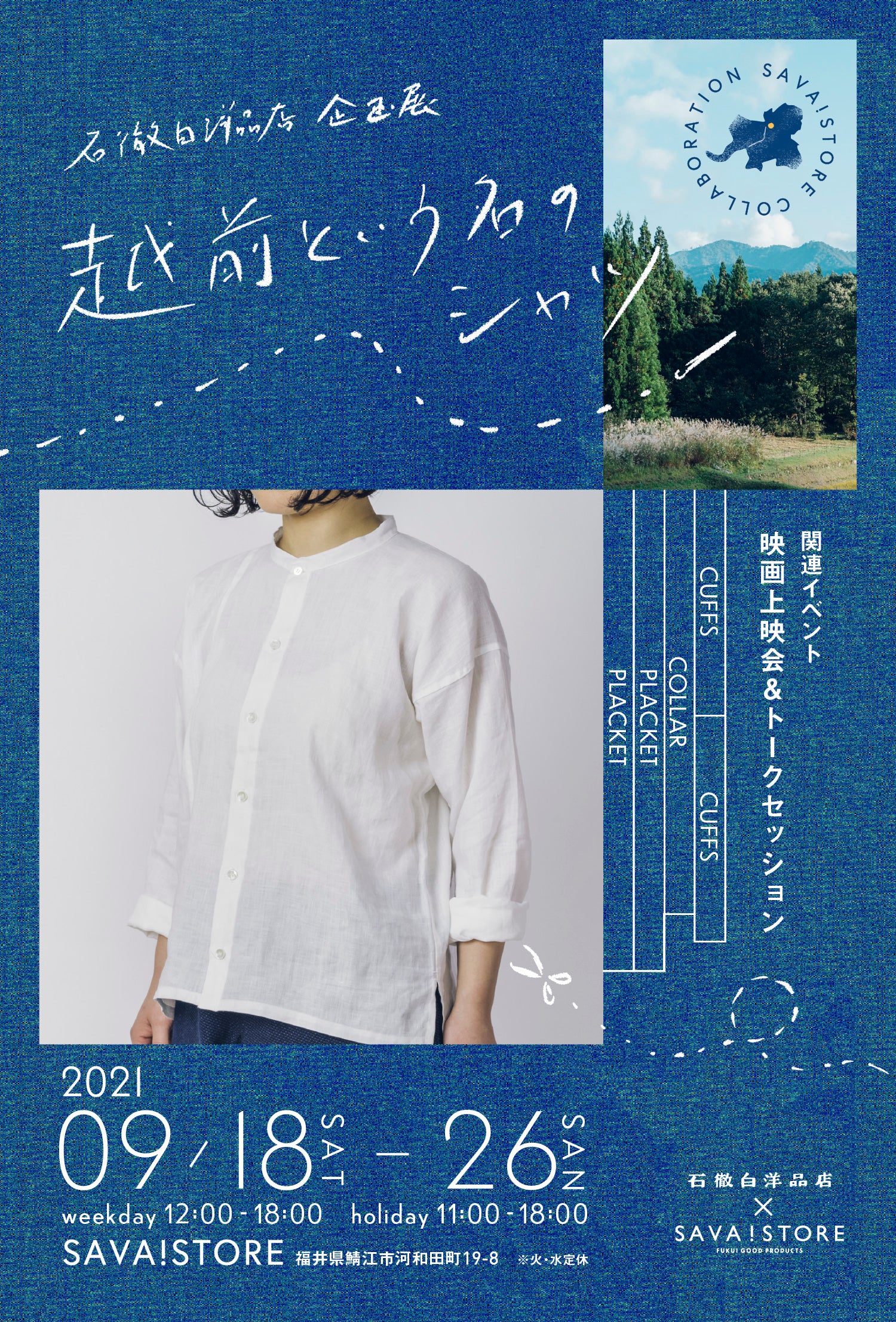 9/18~26 SAVA!STOREにて展示会を行います(福井県・鯖江市)