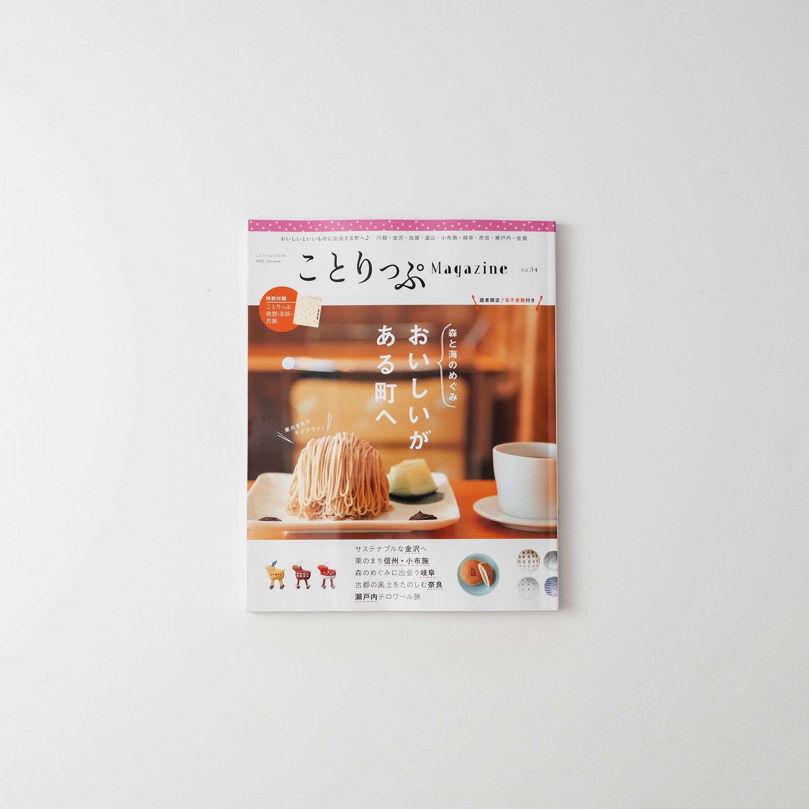 ことりっぷマガジン(2022.秋号)に掲載されました