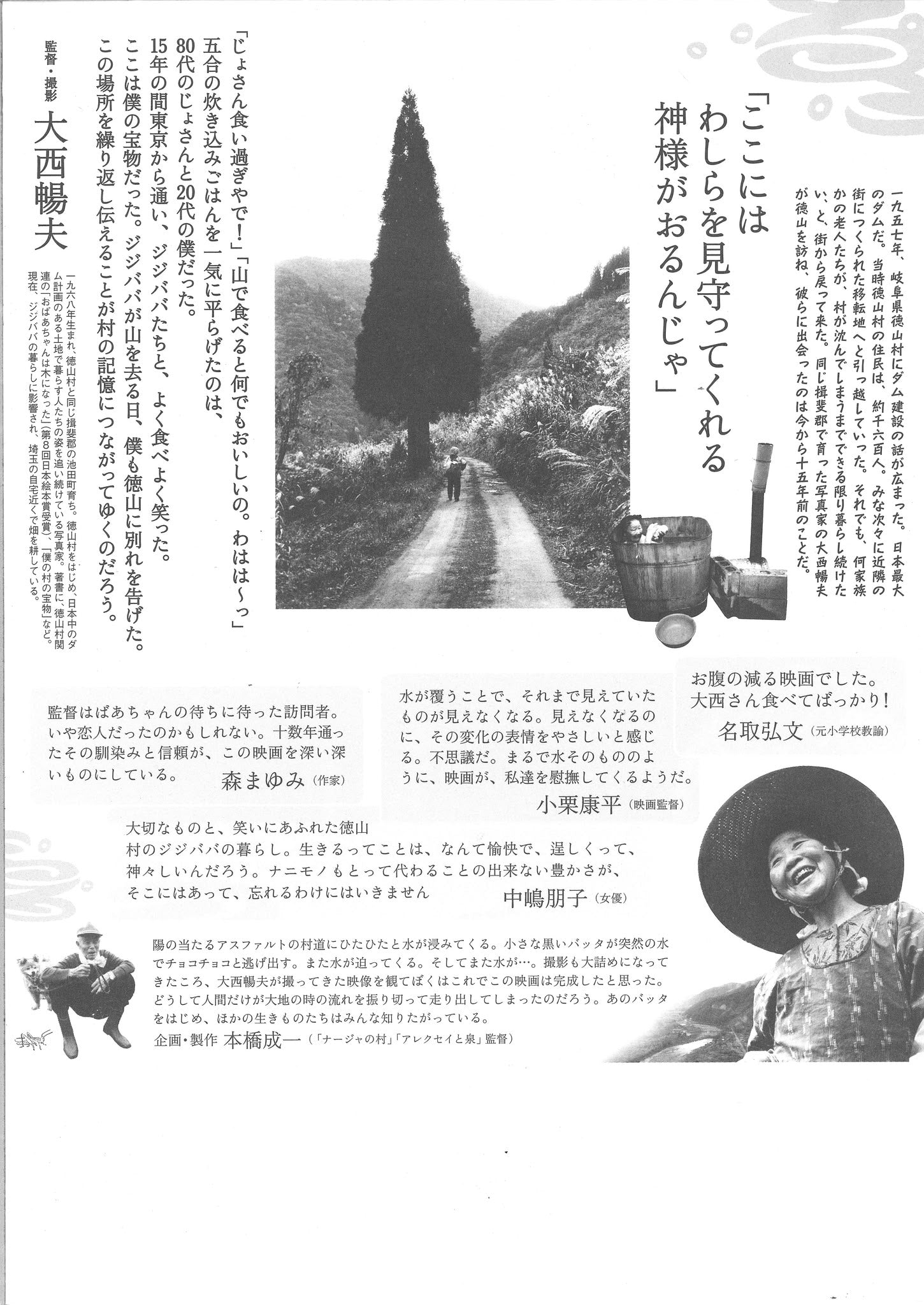10/12【助七1周年記念 映画「水になった村」上映会】