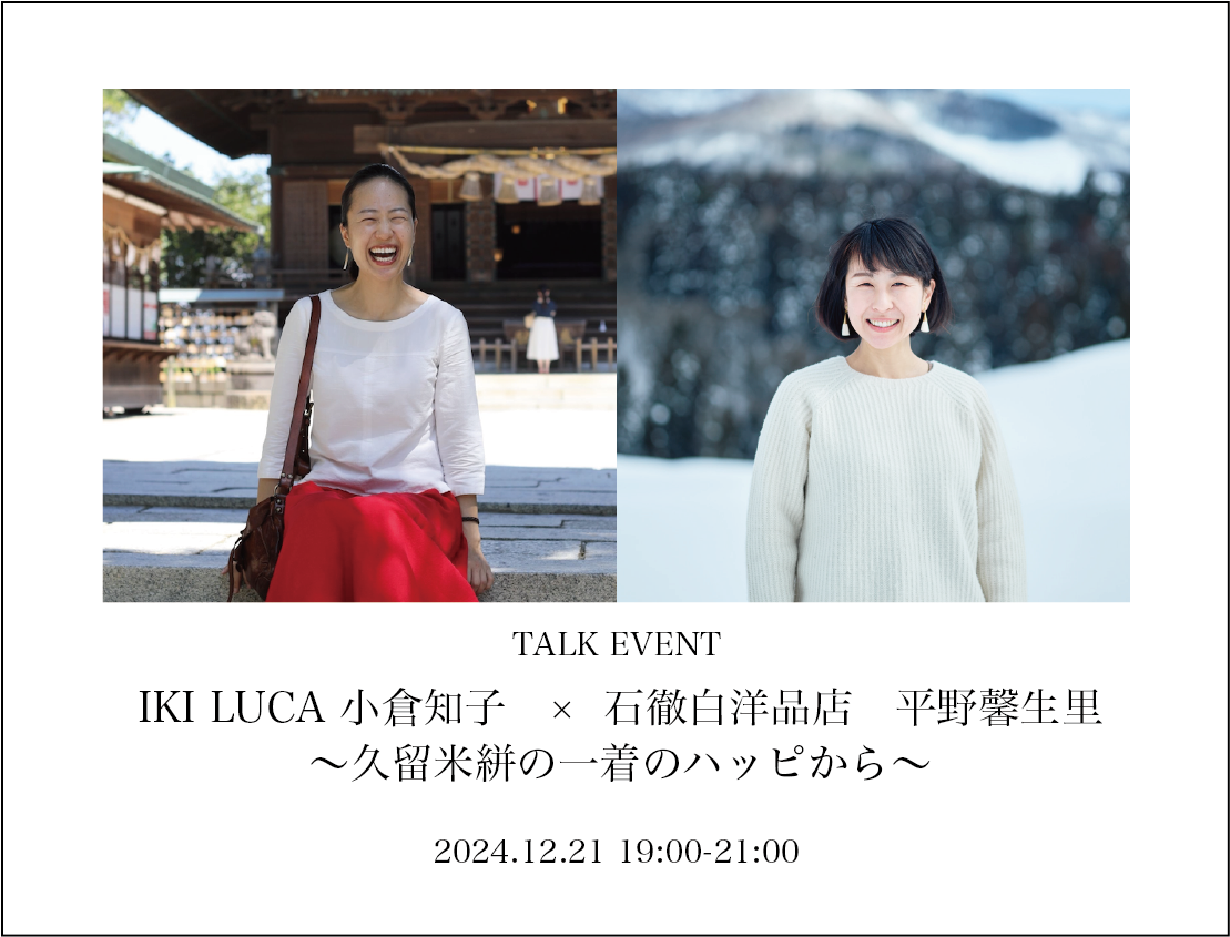 久留米展示会 & お話し会〜久留米絣の一着のハッピから〜