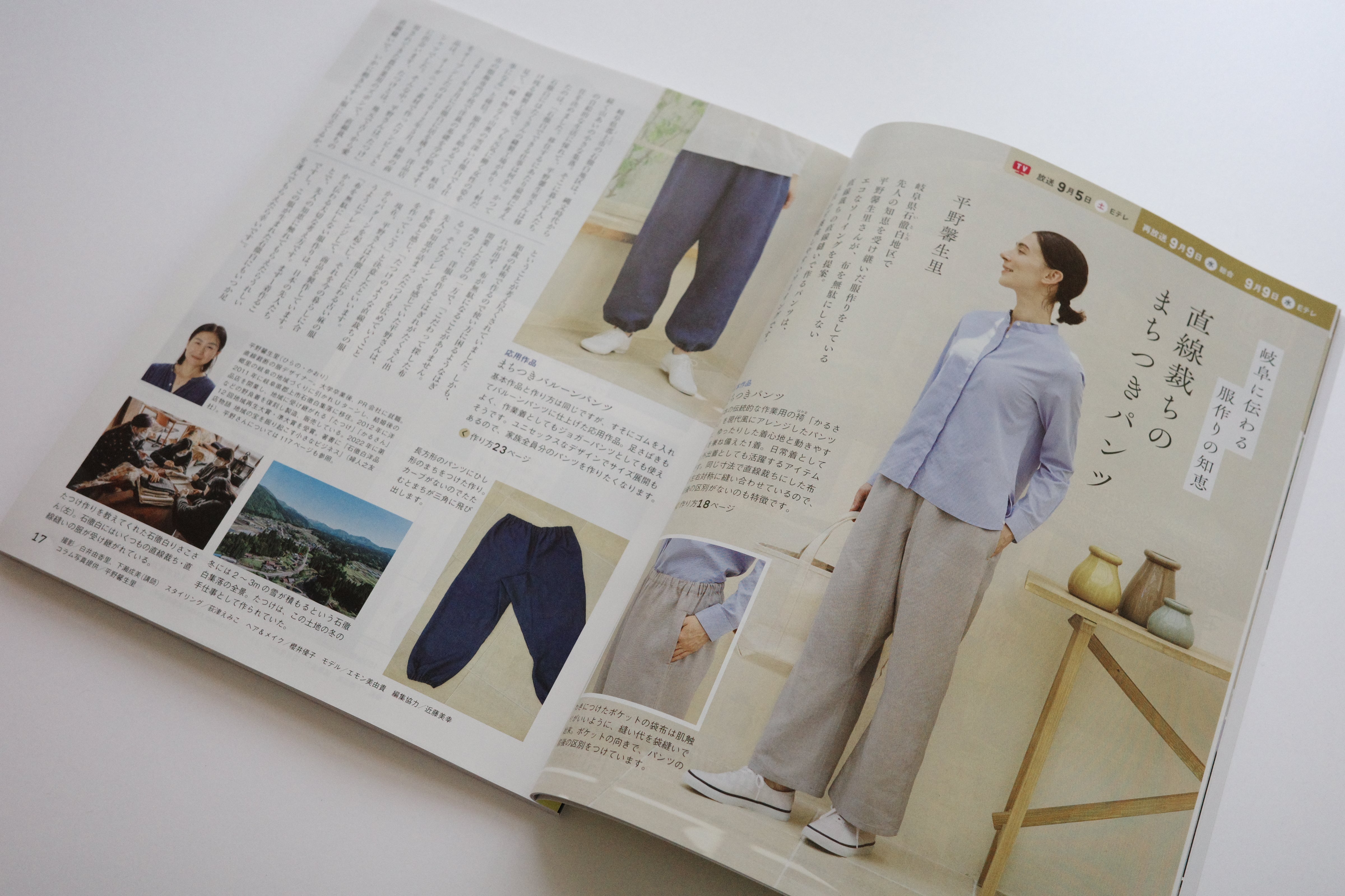 すてきにハンドメイド2026年9月号(石徹白洋品店掲載号)