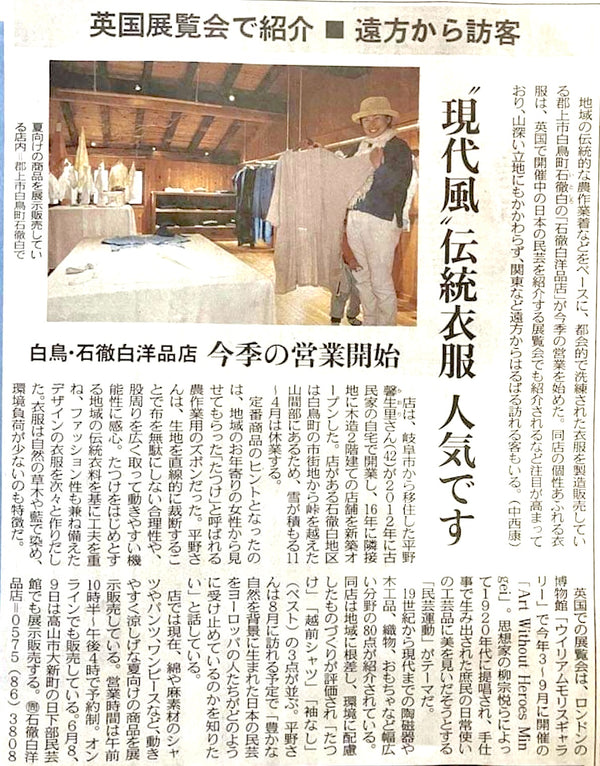 中日新聞に掲載されました