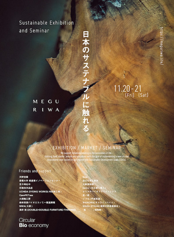 11/20&21 "Meguriwa展”に出展します（東京・渋谷）