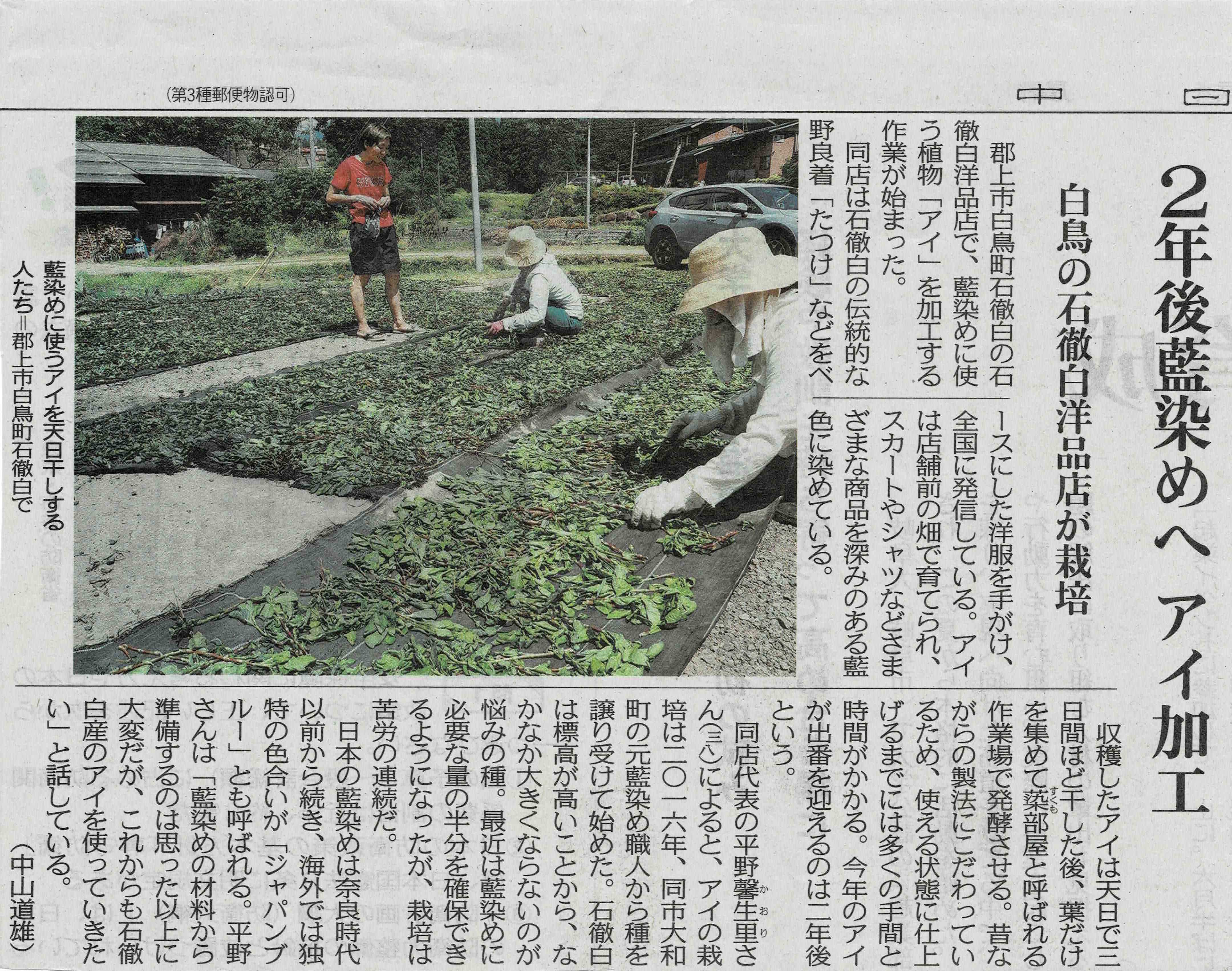 中日新聞にご紹介いただきました