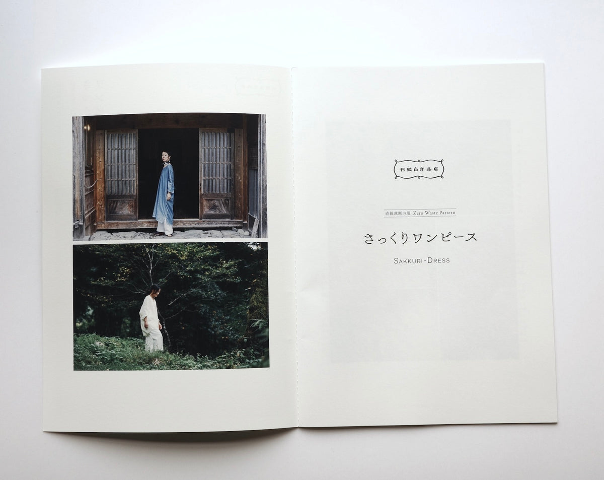 紙版・さっくりワンピースの作り方［Zero Waste Pattern］