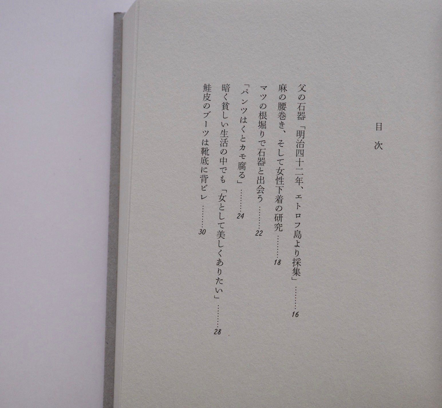 書籍「物には心がある」（田中忠三郎 著）