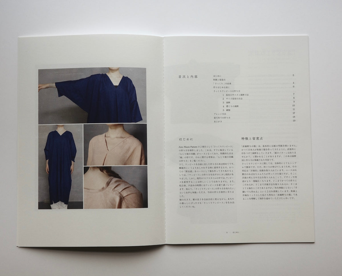 紙版・さっくりワンピースの作り方［Zero Waste Pattern］