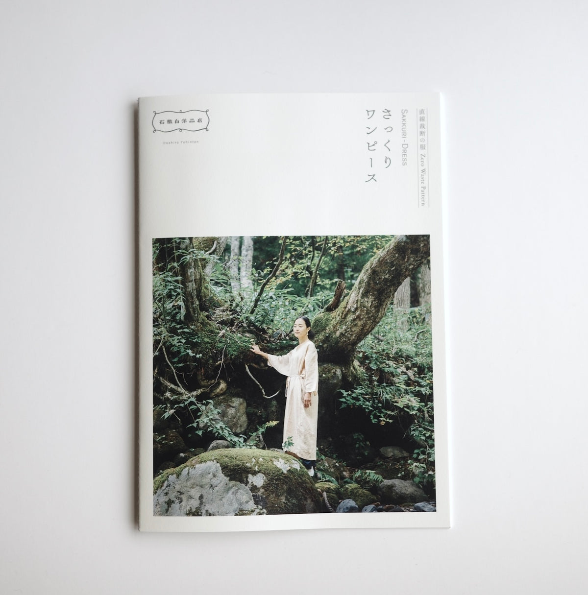 紙版・さっくりワンピースの作り方［Zero Waste Pattern］