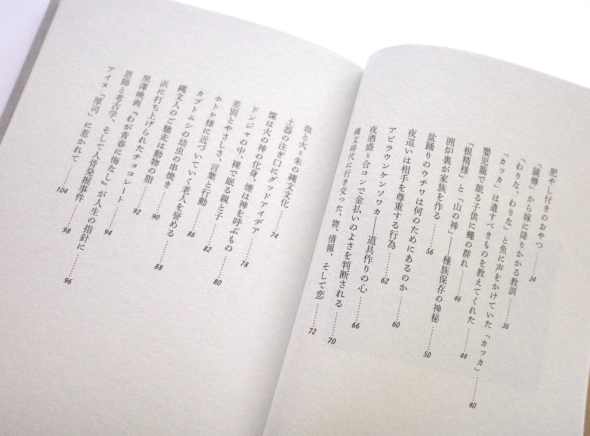 書籍「物には心がある」（田中忠三郎 著）