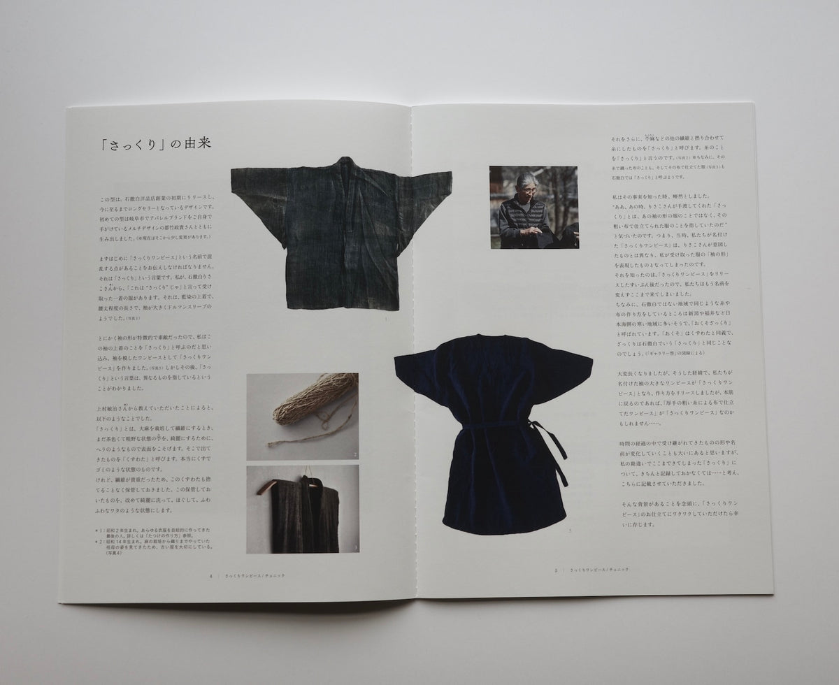 紙版・さっくりワンピースの作り方［Zero Waste Pattern］