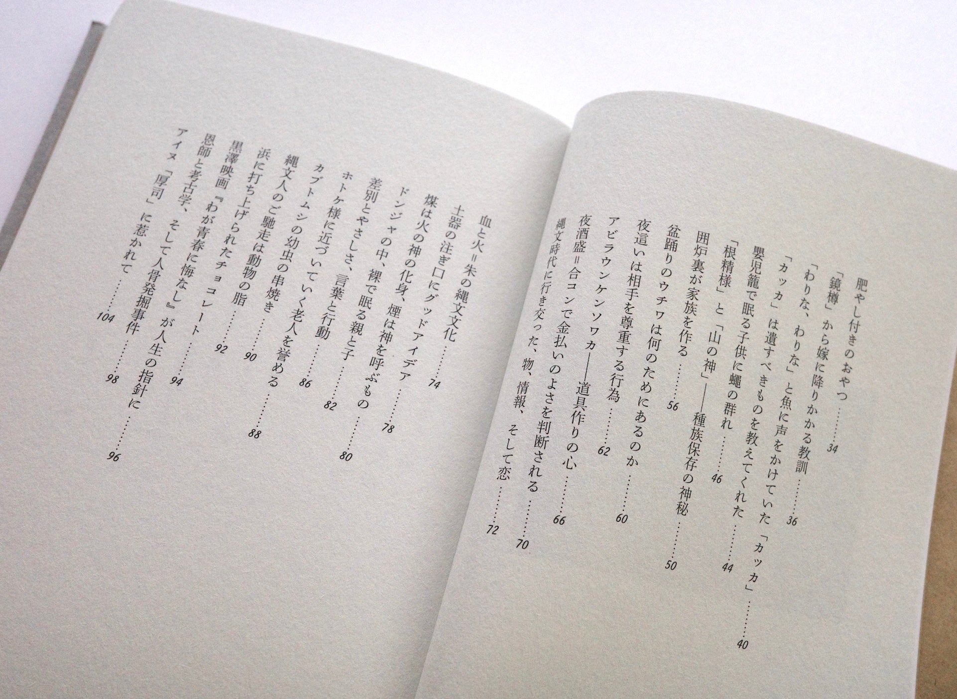 書籍「物には心がある」（田中忠三郎 著）