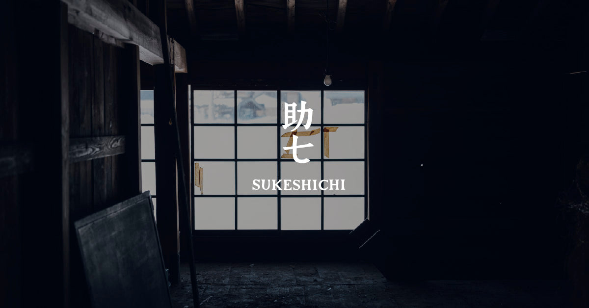 10/13 宿「助七」お披露目会＆書籍「石徹白洋品店物語」出版イベント＠石徹白