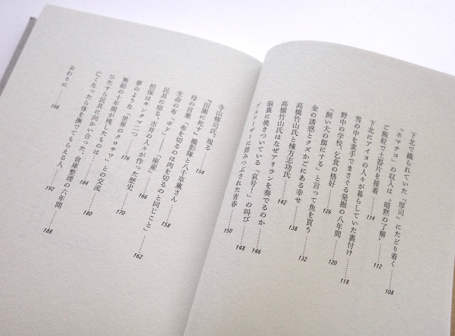 書籍「物には心がある」（田中忠三郎 著）