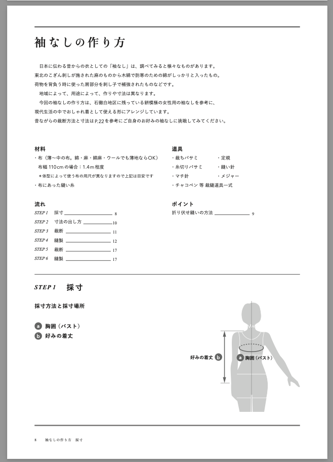 Digital version [Itoshiro Folk Clothing Series] How to make a sleeveless kimono