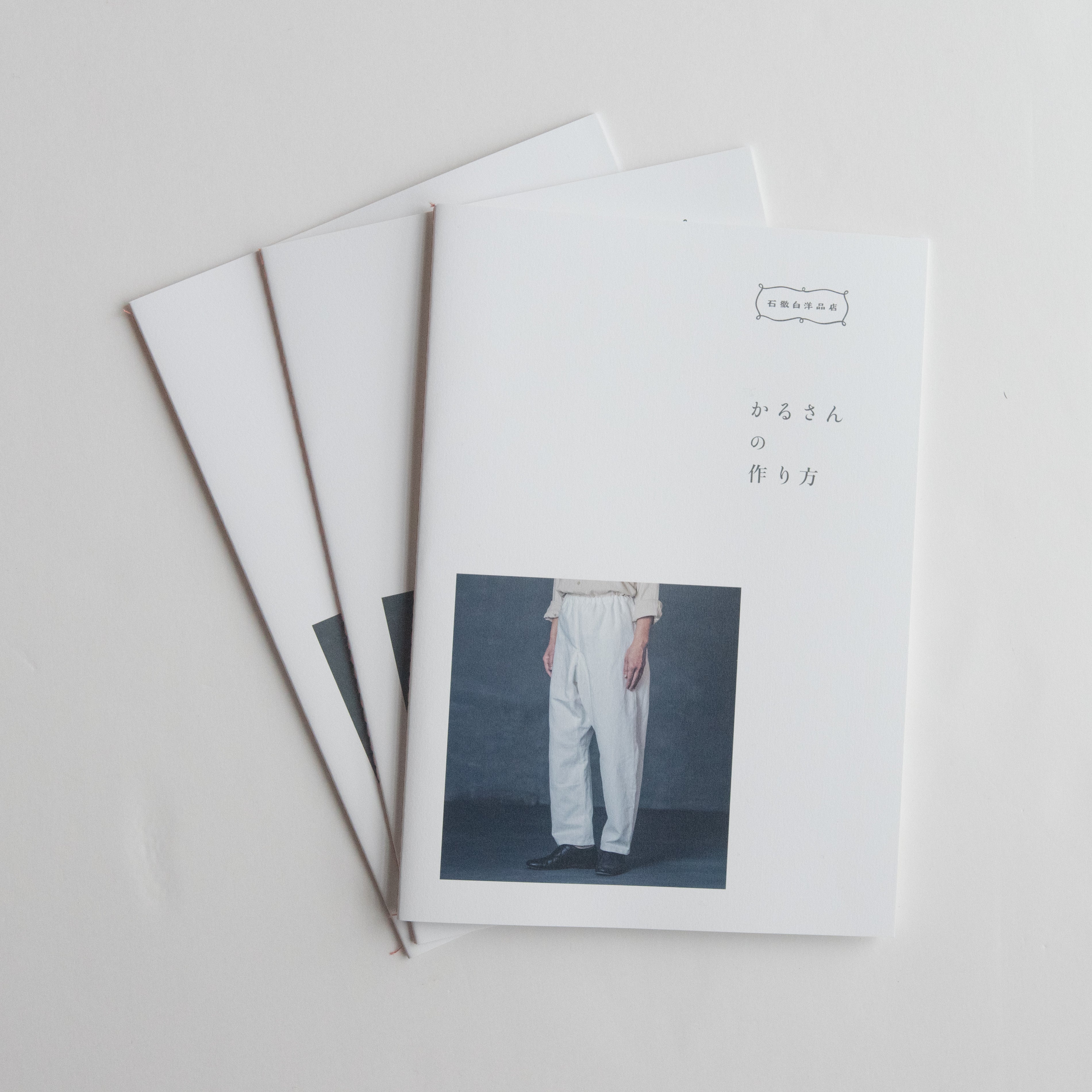 かるさんの作り方［いとしろ民衣シリーズ］