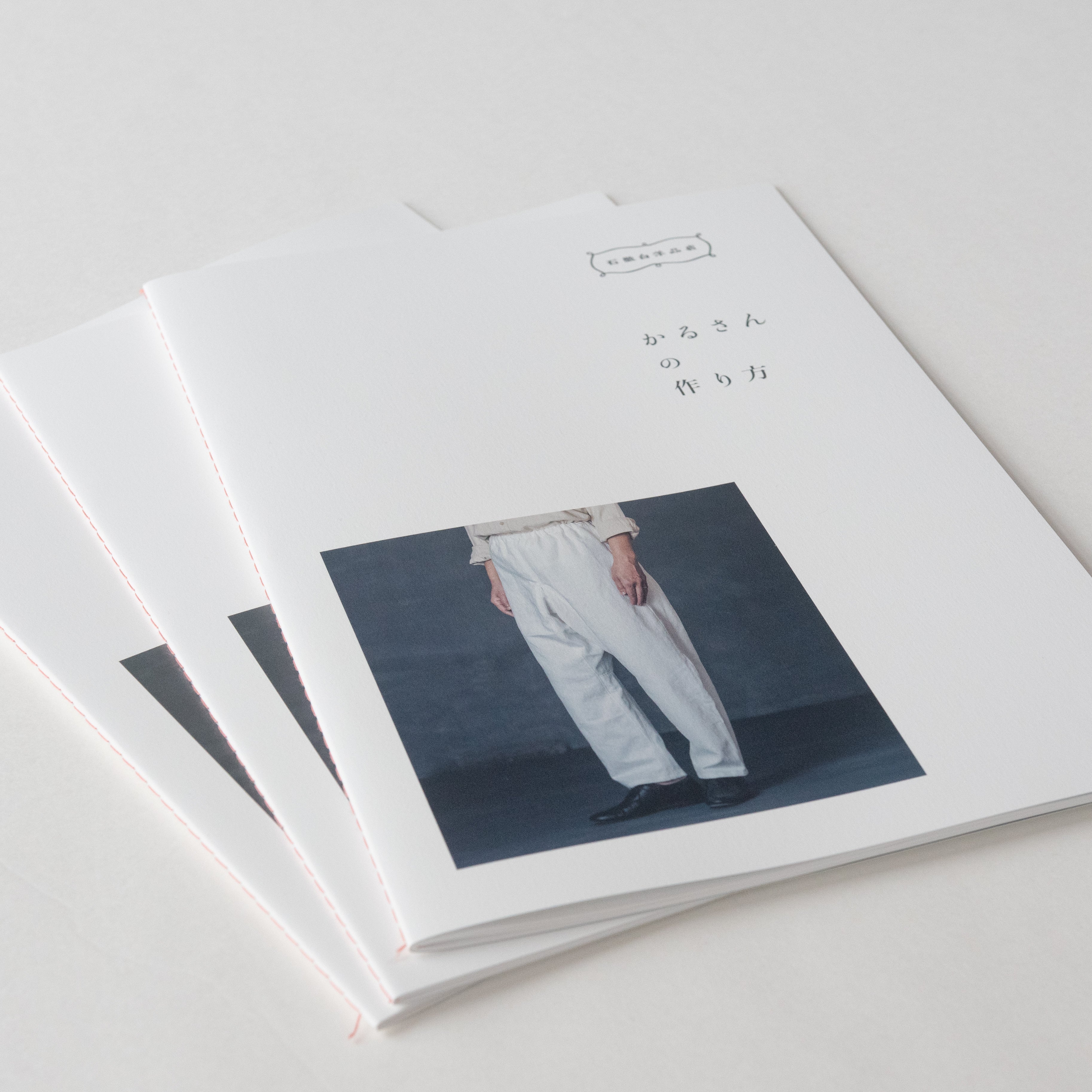 かるさんの作り方［いとしろ民衣シリーズ］