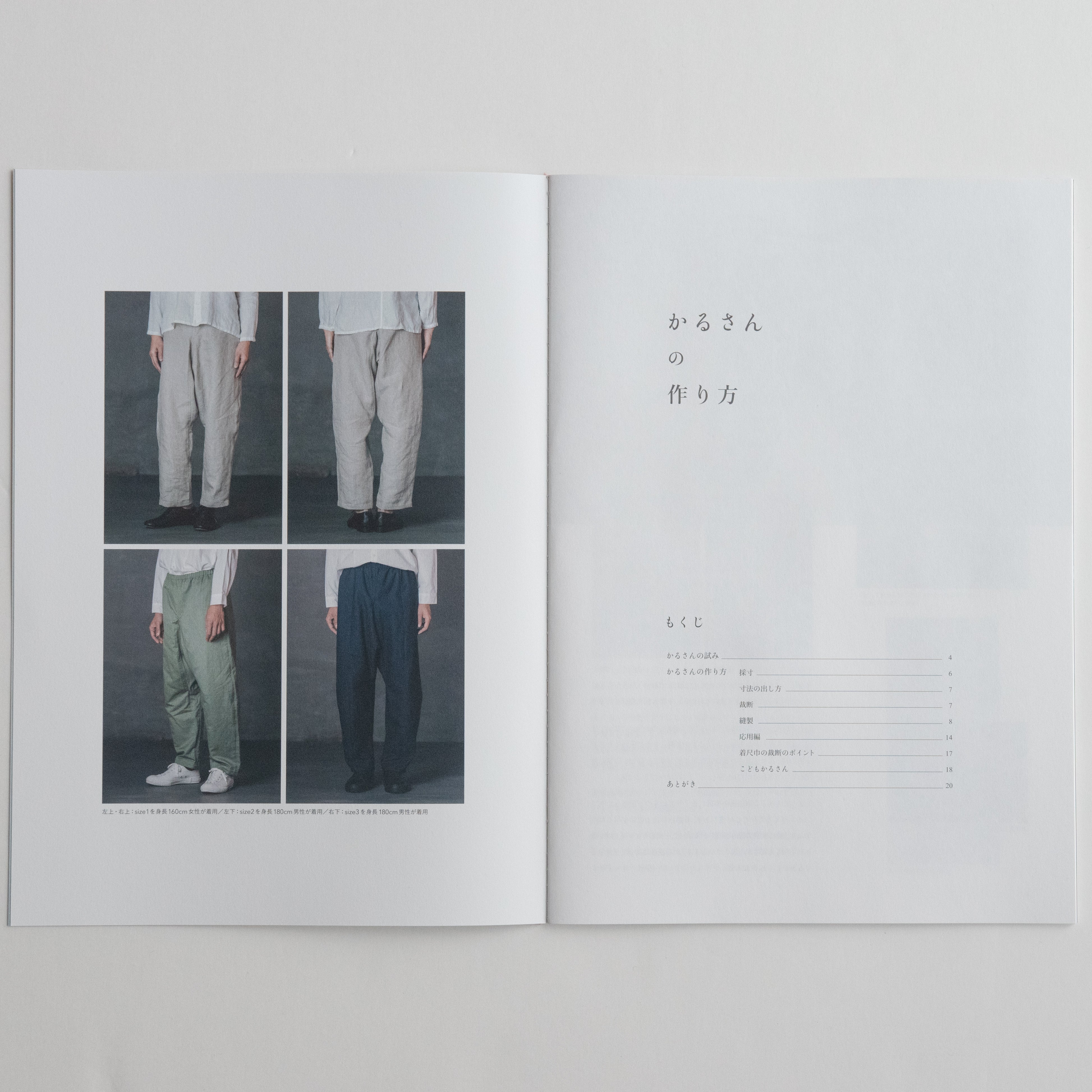 かるさんの作り方［いとしろ民衣シリーズ］