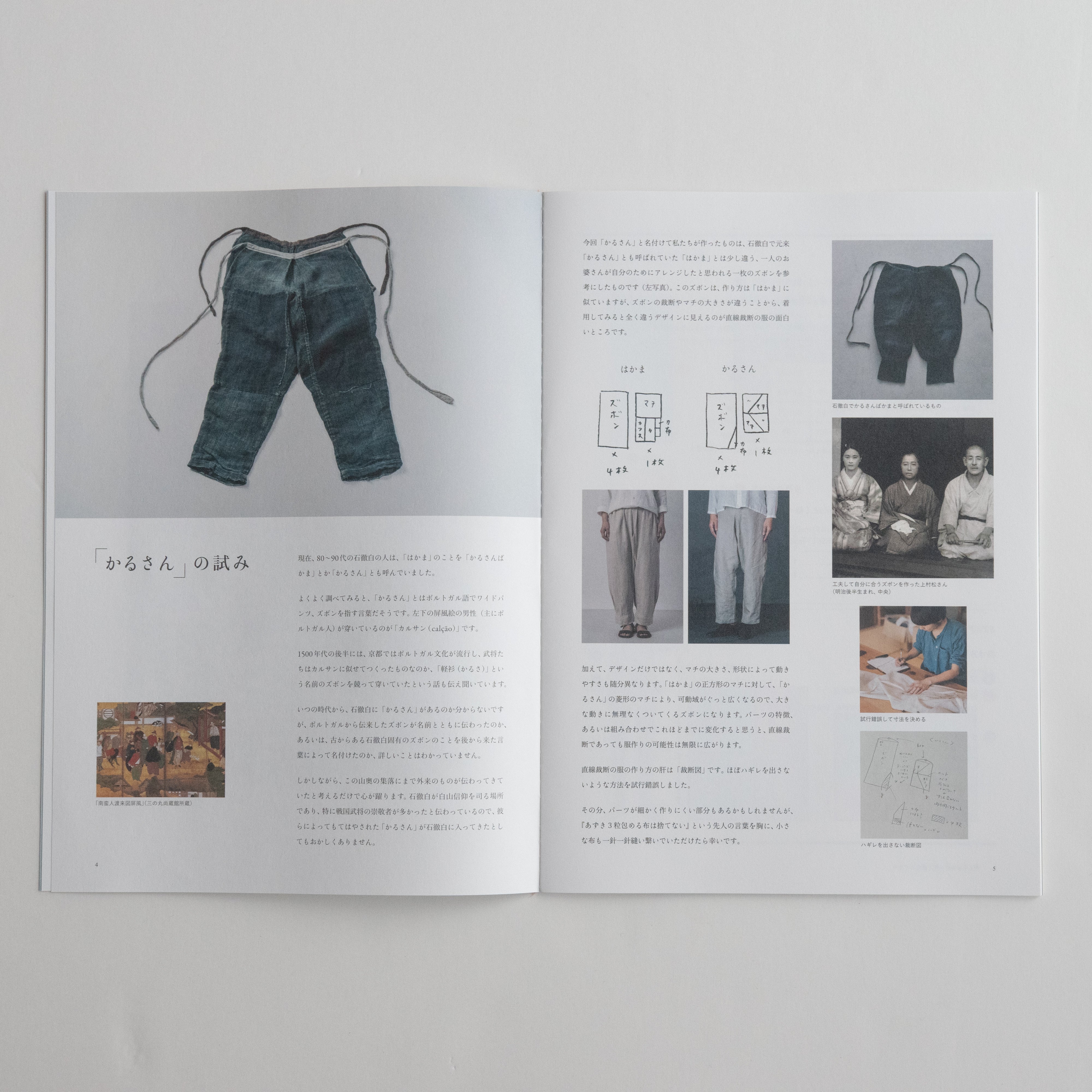 かるさんの作り方［いとしろ民衣シリーズ］