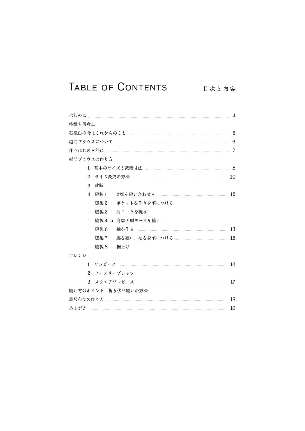 デジタル版・越前ブラウスの作り方［Zero Waste Pattern］
