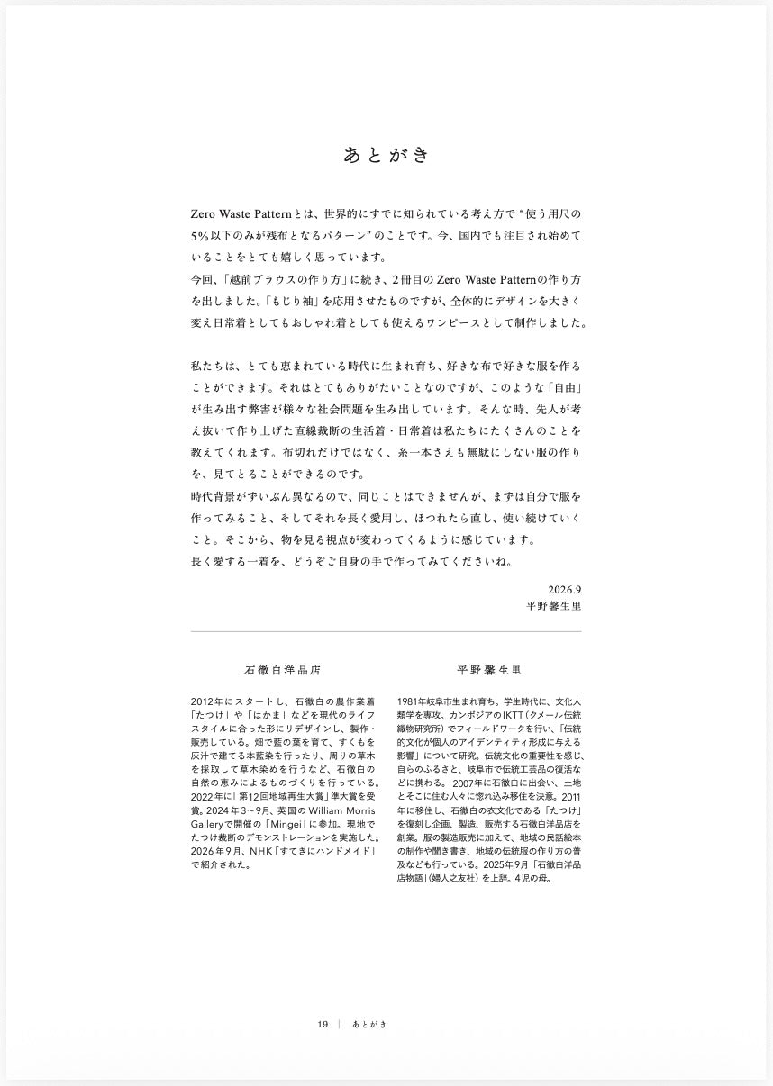 デジタル版・さっくりワンピースの作り方［Zero Waste Pattern］