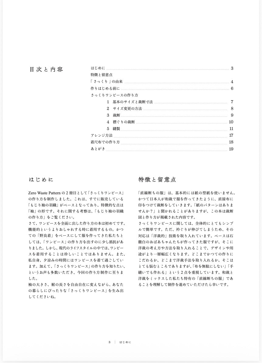 デジタル版・さっくりワンピースの作り方［Zero Waste Pattern］