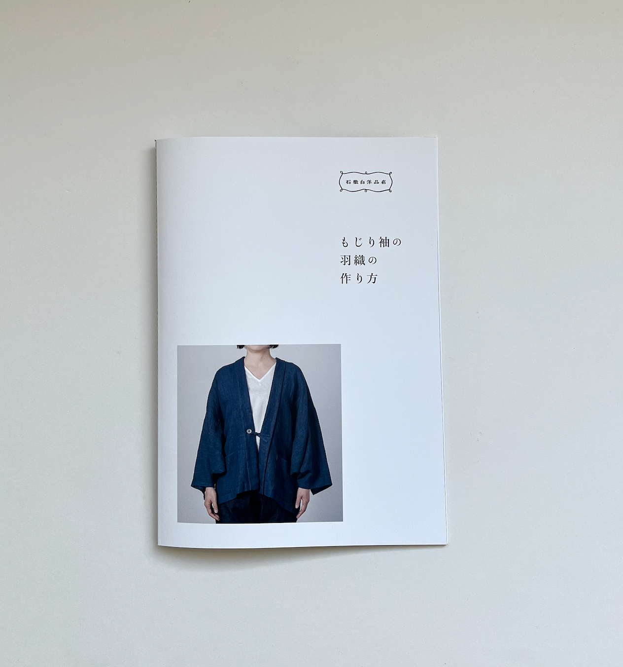 服づくりの本/布/WS 服づくりの本/布/WS