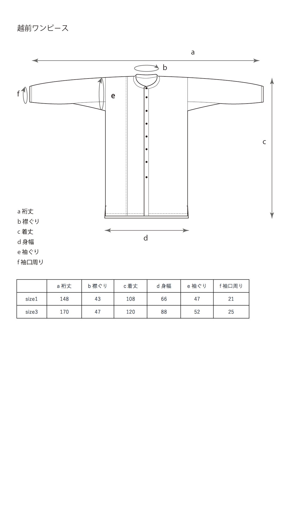 ［越前ワンピース］オーガニックコットン・ネル/生成り