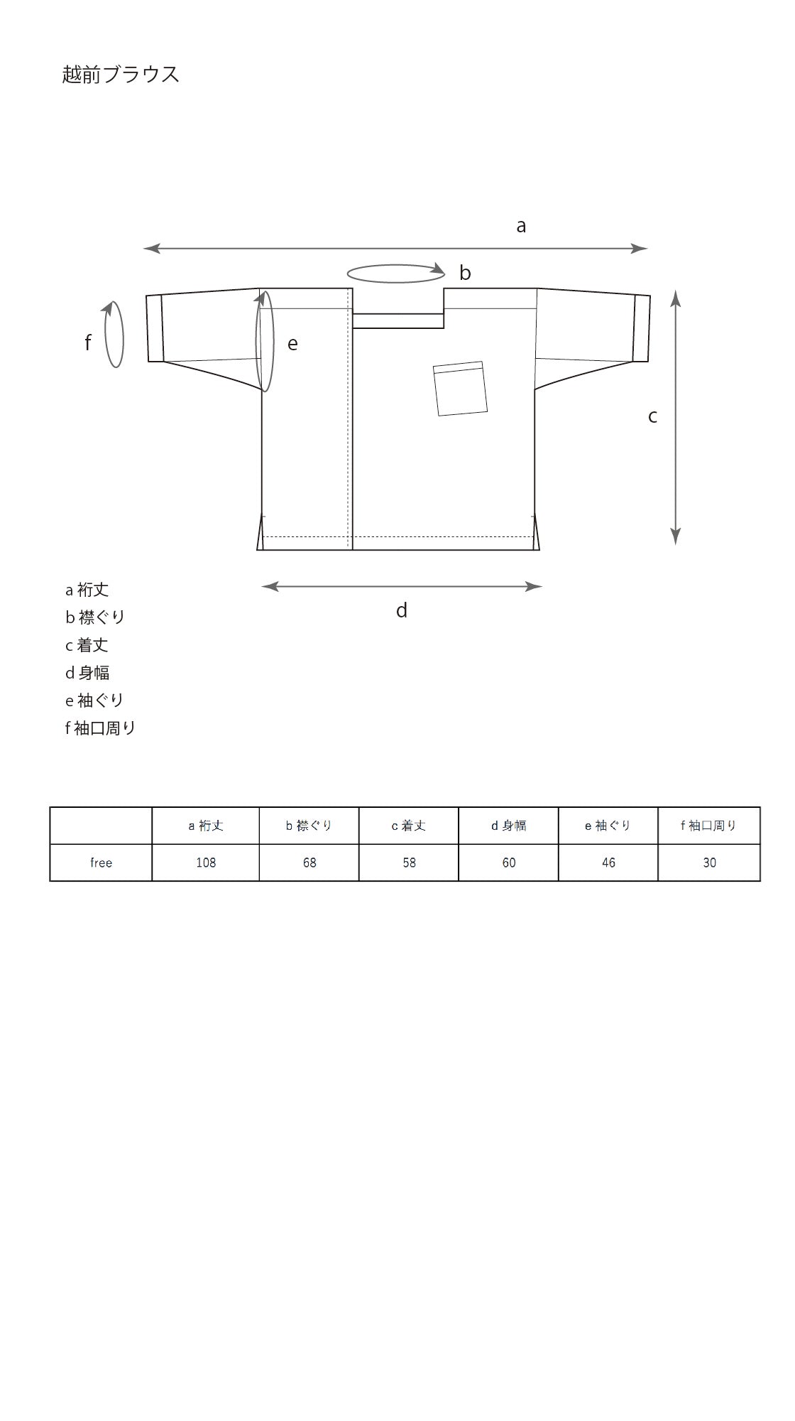 ［越前ブラウス］リネン/ホワイト